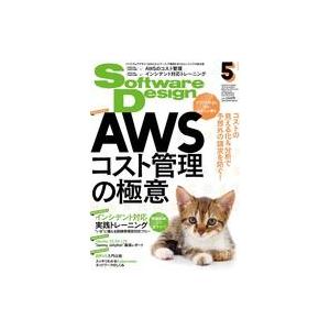 中古一般PC雑誌 Software Design 2022年5月号 ソフトウェアデザイン