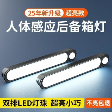 【兔子】汽車後備箱自動感應車內尾箱照明車載磁吸頂車led閱讀免運