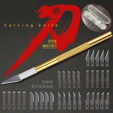 雕刻刀  筆刀 手帳 美工筆刀 美工刀 可替換刀片 鋁合金筆刀 鋁合金雕刻刀 合金手柄筆刀