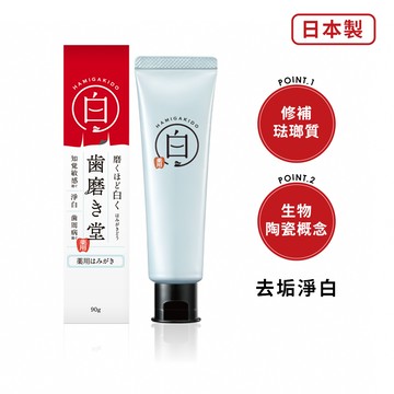 【齒磨殿堂】專業修補牙膏-去垢淨白 90g