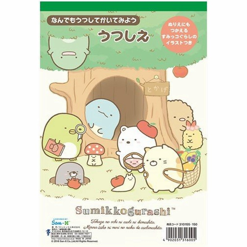 すみっコぐらし B5うつしえ とかげのおうち 6005 トーヨー 通販 Lineポイント最大0 5 Get Lineショッピング