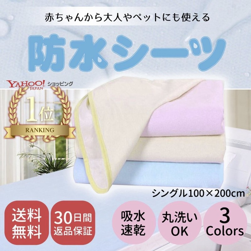 ◇高品質 おねしょシーツ ecousarecycling.com