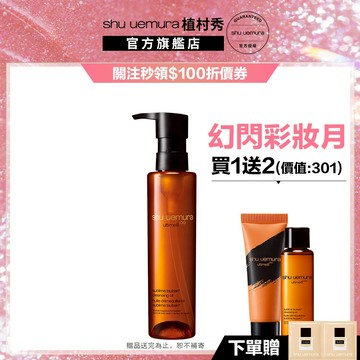 植村秀 山茶花精萃奢養潔顏油 150ml 卸妝 保養 清潔 卸妝油 乾肌 保濕 | Shu uemura 官方旗艦店