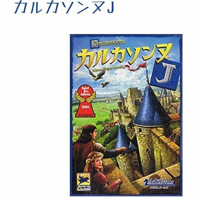 カルカソンヌj テーブルゲーム 日本語版 ルールブック付き 2 5人プレイ 室内遊び おもちゃ 小学生 子供 大人 通販 Lineポイント最大0 5 Get Lineショッピング