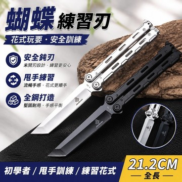 6/21 蝴蝶練習刃 摺疊刀 練習刀 甩手刀 防身工具 未開刃全鋼初學者蝴蝶刀練習蝴蝶折疊刀甩手刀花式安全玩耍訓練刀