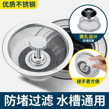 【熱銷商品】廚房漏水槽過濾網洗菜盆洗碗水池下水道垃圾防堵蓋不鏽鋼大號通用