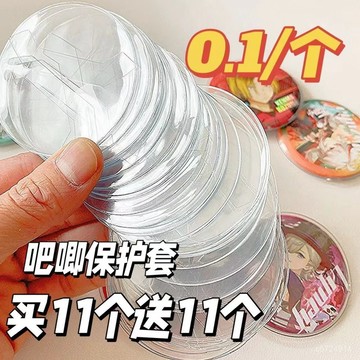 🌟精選新品🌟吧唧保護套掛件透明圓形58mm徽章收納75mm穀子託痛包防颳袋展示套