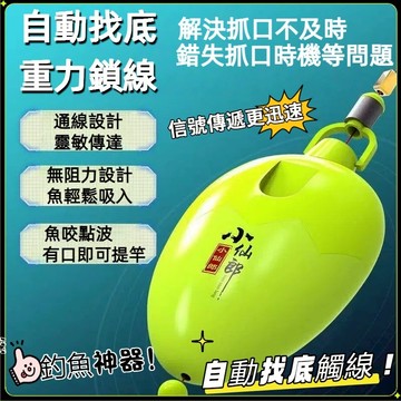 熱銷新品🎈【閒蝦客】自動找底觸線啵 臥式浮漂 磯釣 野釣 高靈敏浮漂 點波魚漂 免調漂 醒目魚漂線組套裝 釣魚神器
