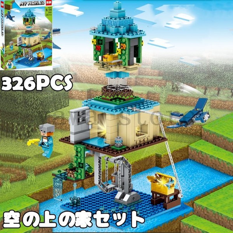 マインクラフトブロック空の上の家レゴ交換品 ブロック 新品 Minecraft 大人気ミニフィグ マインクラフト ブロック 交換 天空ハウス雲の上家 レゴ交換品 通販 Lineポイント最大0 5 Get Lineショッピング