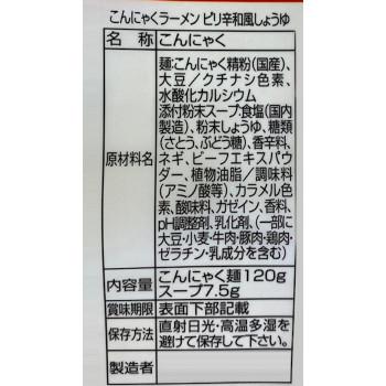 ナカキ食品 ラーメン蒟蒻 ピリ辛しょうゆ 24個セット （送料無料） 直送