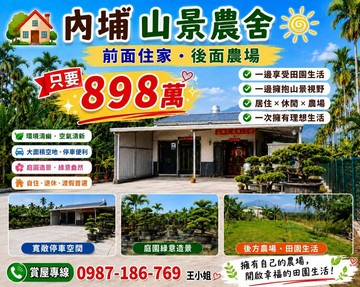 內埔獨棟農舍平房後面山景農場｜屏東縣內埔鄉新埔段
