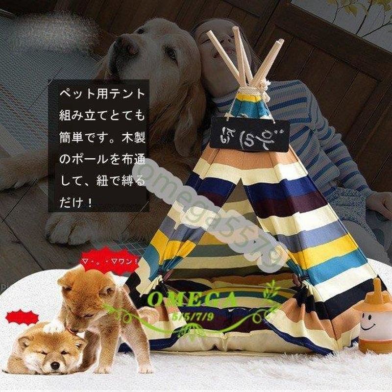 ティーピーテント ペット用テント 犬小屋 ペットハウス クッション付き 犬用 猫用 テント 室内用 ペットテント ペット用ベッド 寝具 おしゃれ 小 中型犬用 通販 Lineポイント最大0 5 Get Lineショッピング