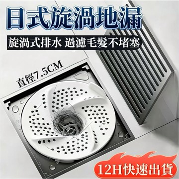 ⚡台灣48H出貨⚡日式漩渦地漏過濾網浴室下水道頭髮過濾器衛生間排水防毛髮通用型 浴室排水孔蓋 地漏蓋 排水孔濾網 排水孔