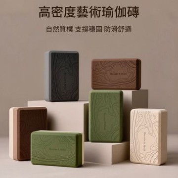 【神鬼玩家】高密度藝術雕刻紋瑜伽磚 奢華品味版50D(瑜珈磚 瑜珈輔助)