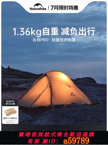 【台灣公司 可打統編】Naturehike挪客云尚pro雙人徒步帳篷超輕戶外露營專業野營裝備