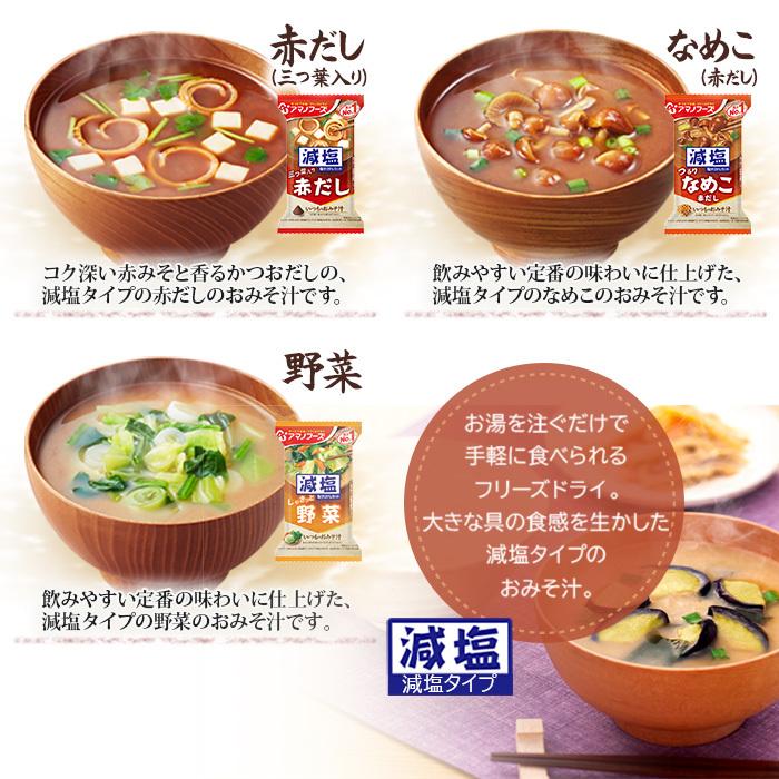 アマノフーズ フリーズドライ 味噌汁 いつものおみそ汁 選べる 40食 (10食×4) お味噌汁 手軽 簡単 便利 即席 汁もの 減塩 塩分カット 楽らく 豆腐 ナス やさい