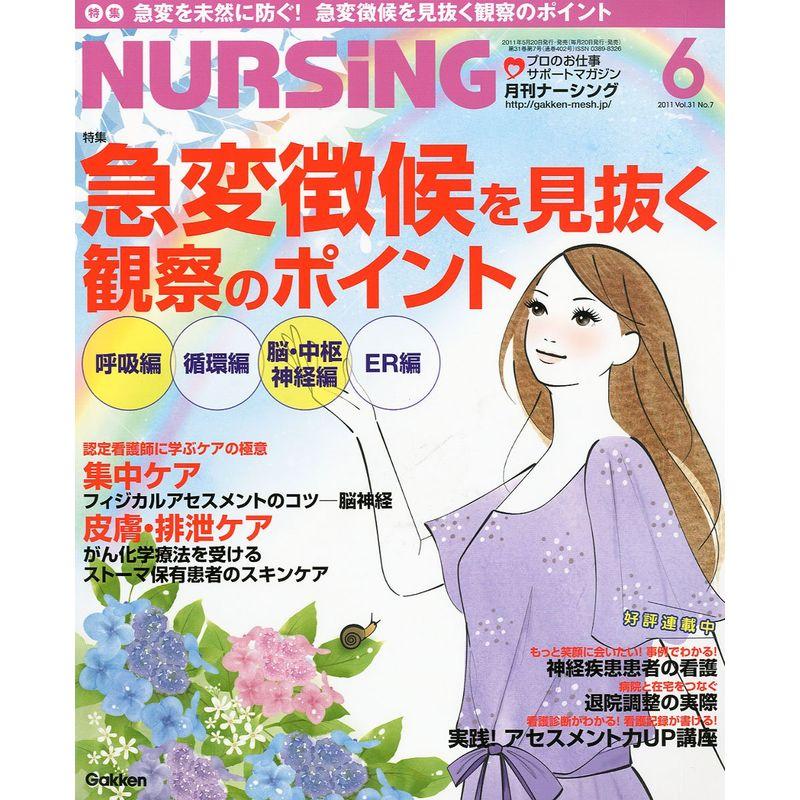 月刊 NURSiNG (ナーシング) 2011年 06月号 雑誌