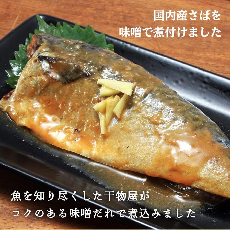 送料無料 [海幸] 煮つけ 干物屋のさばの味噌煮 1枚×3袋セット 簡単 温めるだけ 魚のおかず 煮つけ 味噌煮 レンジ