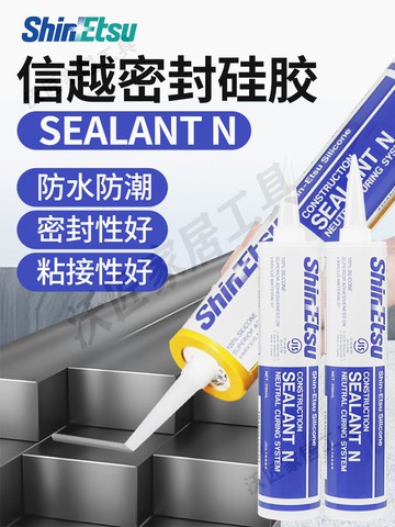 日本ShinEtsu信越SEALANT-N半透明膠水建筑密封膠室內專用硅橡膠【亞德機械五金家居】