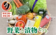 季節の野菜と漬物詰め合わせ セット 野菜と果物5品以上 漬物2種以上 旬 季節 おまかせ 野菜 詰め合わせ 岩手県 金ケ崎町