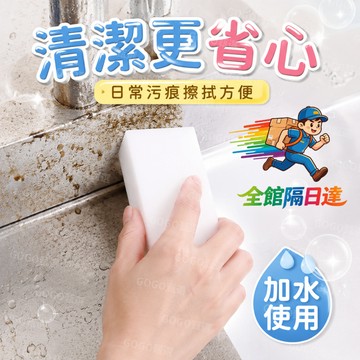 🌜台灣出貨🌛家用神奇廚房百潔海綿神器 擦去污高密度壓縮清潔廚房洗碗 大面積 小縫隙都好用  浴室 廚房 鞋邊 都順手