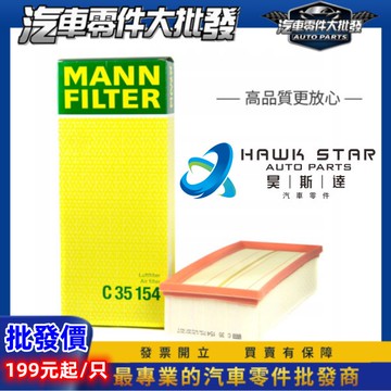 昊斯達 福斯 GOLF 5 GOLF 6 Q3 1.4T 1.9TDI 2.0TDI 空氣芯 空氣濾清器 C35154