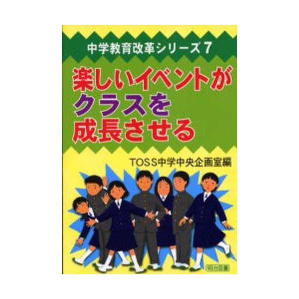 楽しいイベントがクラスを成長させる