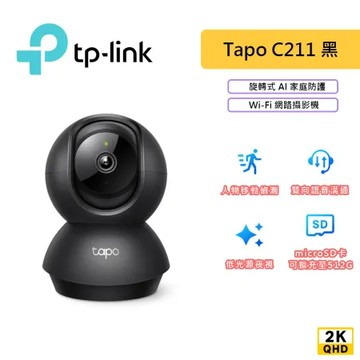 TPLINK Tapo C211 (黑) 旋轉式 AI 家庭防護 Wi-Fi 網路攝影機