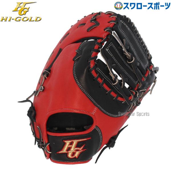 15％OFF野球 ハイゴールド ソフトボール キャッチャーミット