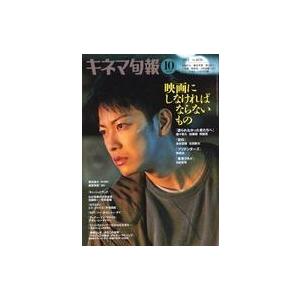 中古キネマ旬報 キネマ旬報 NO.1876 2021年10月上旬号