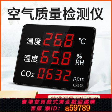 【全網低價 可打統編】樂享二氧化碳濃度檢測儀co2工業家用室內空氣質量甲醛檢測器lx975