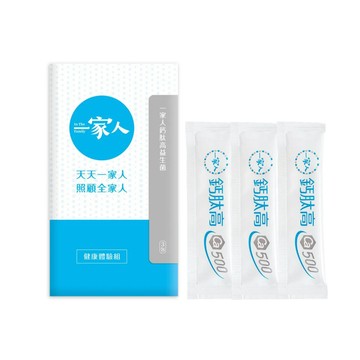 一家人鈣肽高｜3包×1組｜胜肽加鈣，鎖鈣不流失