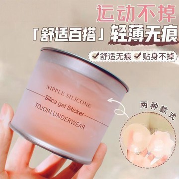 💢臺灣出貨💢日系susay乳貼 防凸點 防走光 硅膠胸貼 女吊帶用乳頭貼 超薄透氣 大小胸專用 防凸點隱胸貼 懷爐套