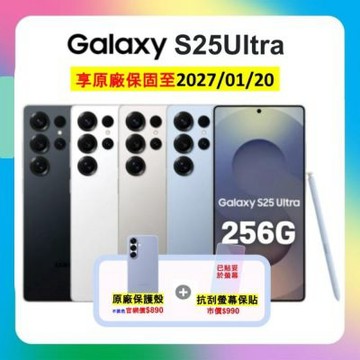 【贈原廠保護殼】Samsung Galaxy S25 Ultra (12G/256G) AI手機 附螢幕保貼 (原廠保S++福利品)