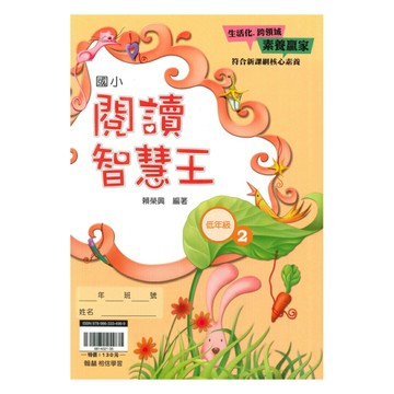 翰林國小閱讀智慧王低年級(2)