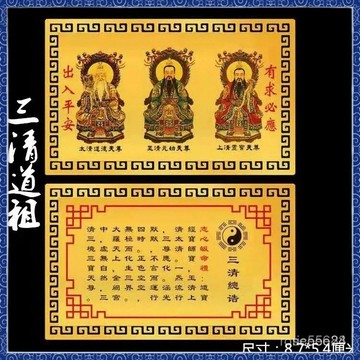 🙏🏻紫南宮過爐 開光🔥三清祖師金卡出入平安三清畫像道場用品元始天尊護身卡