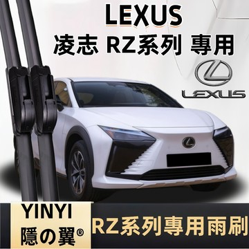 【挑戰蝦皮最優質】LEXUS 凌志 RZ 系列 專用雨刷 全年份 軟骨雨刷 靜音防跳雨刷 專車客制雨刷 矽膠雨刷