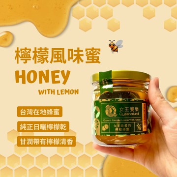 【女王最愛】檸檬蜂蜜 百花蜜 檸檬蜂蜜 蜂蜜檸檬 蜂蜜 檸檬 檸檬乾