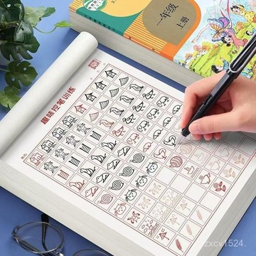✴️有貨在臺+99免運✴️趣味控筆訓練字帖幼稚園小學生筆畫偏旁部首硬筆描紅兒童書法用紙 Z258
