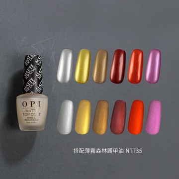 OPI 薄霧森林霧面護甲油 NTT35 小黑蓋 Matte Top Coat