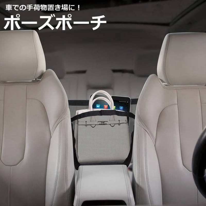 車用品 収納 ポケット ポーズポーチ ガードネット 車内用ネットポケット メッシュポケット カー用品 通販 Lineポイント最大0 5 Get Lineショッピング