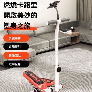 新川踏步機家用健身靜音神器原地登山室內運動腳踩踏機旗艦款扶手踏步機