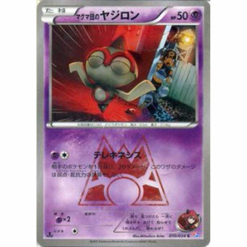 ポケモンカードゲームxy マグマ団のヤジロン コンセプトパック マグマ団vsアクア団 ダブルクライシス Pmcp1 シングルカード 通販 Lineポイント最大1 0 Get Lineショッピング
