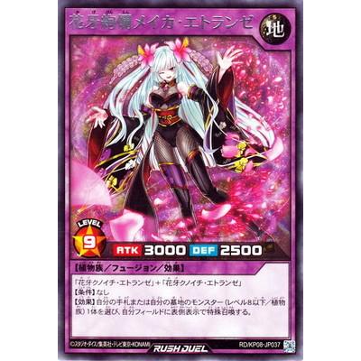 花牙華艶メイカエトランゼ(通常)【シークレット】{RD/KP21-JP040