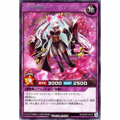 花牙華艶メイカエトランゼ(通常)【シークレット】{RD/KP21-JP040