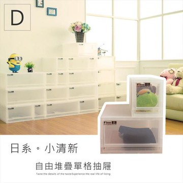 dayneeds 日系小清新 可自由堆疊 收納抽屜櫃系列 D (M+S)