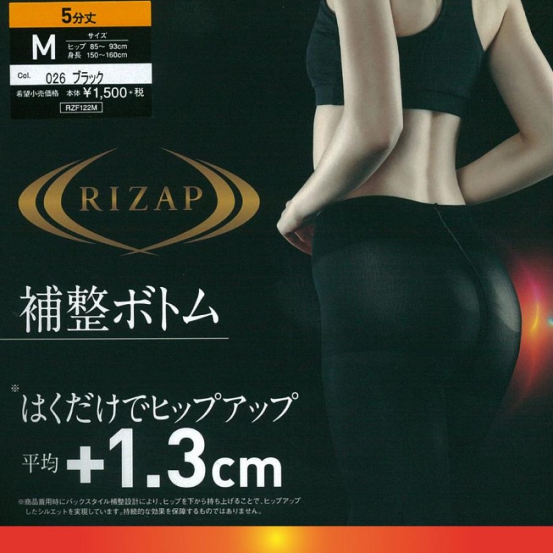 RIZAP ライザップ 補正ボトム 5分丈 ヒップアップ 婦人 レディース