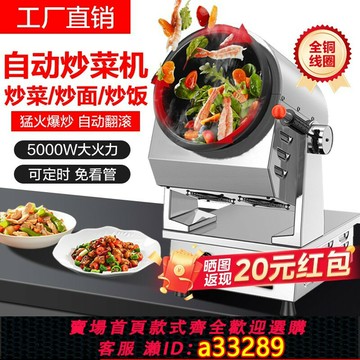 {可打統編 超低價}商用智能自動炒菜機器人大型滾筒燃氣快餐店食堂炒飯粉麻辣香鍋