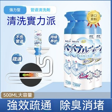 隔日到貨 管道清潔慕斯 管道清潔劑 水管消臭劑 高效除臭 水管除臭劑  水管清潔劑 管道消臭劑 管道除臭劑 下水道除臭劑