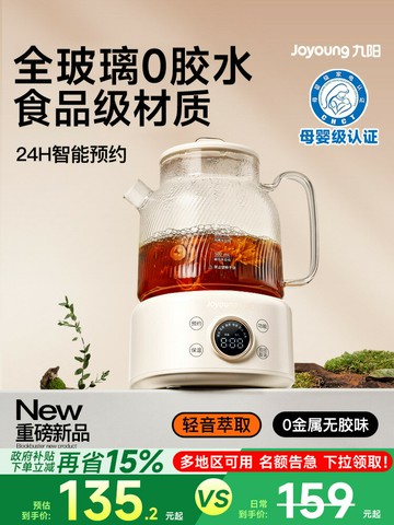 【台灣公司 可打統編】九陽全玻璃恒溫養生壺家用多功能辦公室小型煮電熱燒水壺官方新款